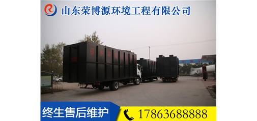 小型分散式生活污水处理设备介绍