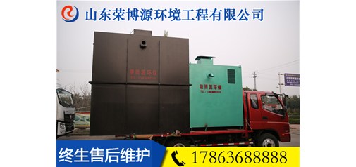 地埋式一体化污水处理设备的工作原理 山东荣博源